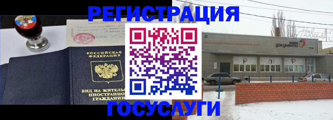прописка для работы в Родниках